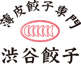 薄皮餃子専門 渋谷餃子